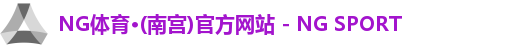 NG体育